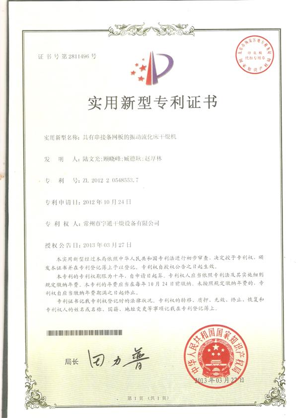 實用-具有串接條網(wǎng)板的振動流化床干燥機(jī).jpg 實用-具有串接條網(wǎng)板的振動流化床干燥機(jī).jpg